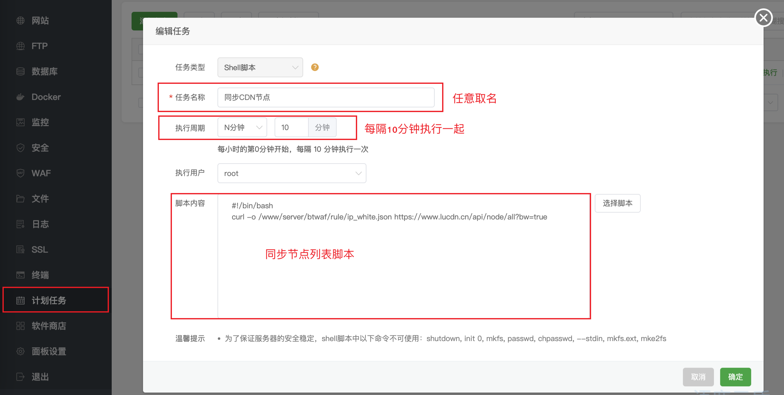 宝塔开启 WAF( Nginx 防火墙)自动同步 CDN 节点 IP 列表
