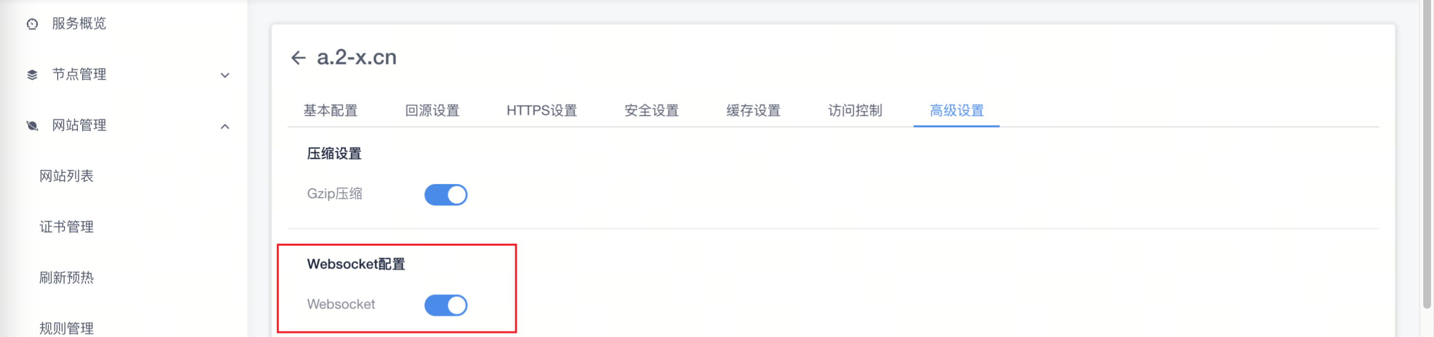 网站中实时传输的功能失效了